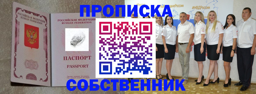 купить прописку в Верещагино